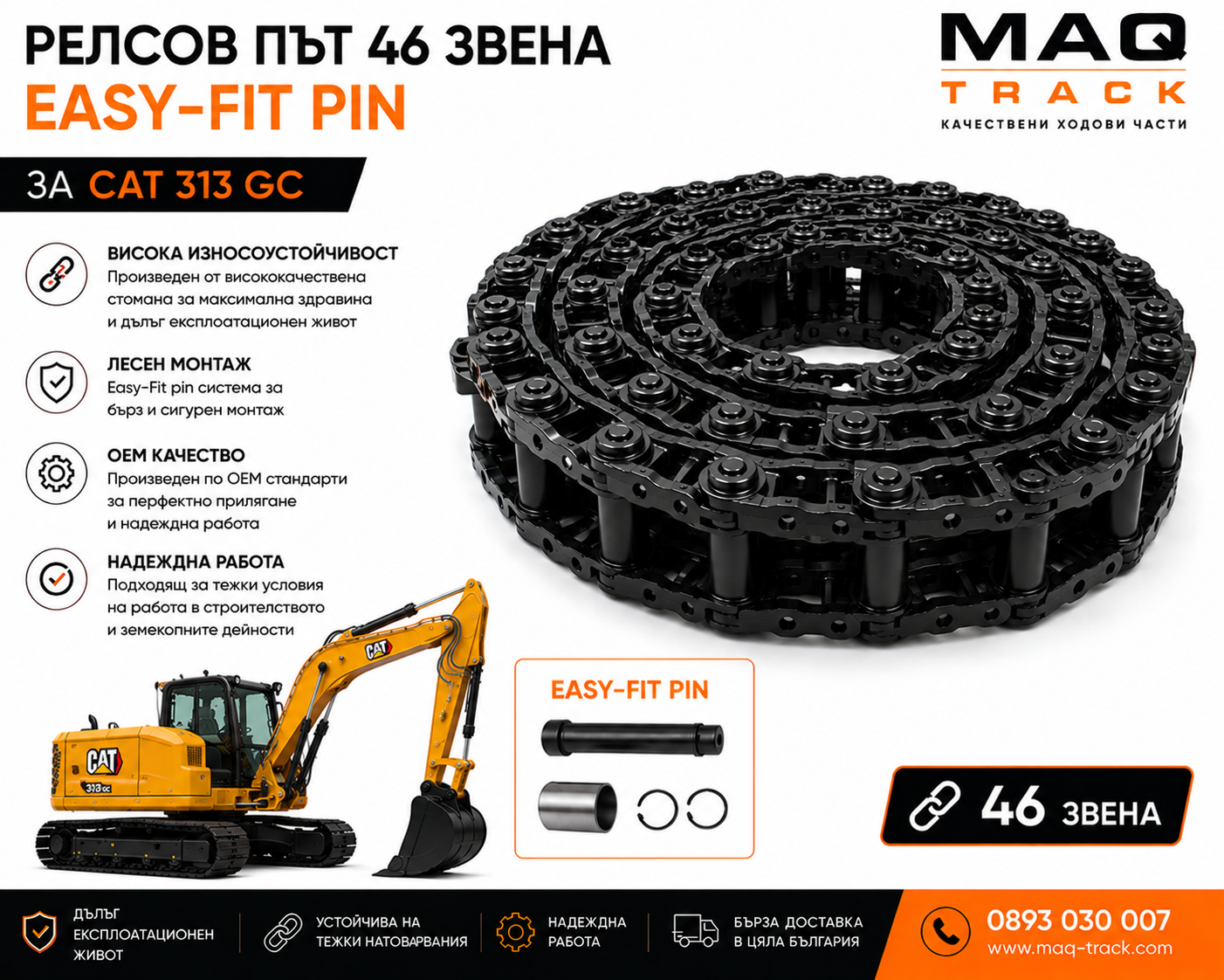Релсов път 49 звена, Easy-Fit Pin (M22 болт) за CAT 340 | MAQ TRACK Релсов път 49 звена с Easy-Fit Pin и M22 монтажен болт за CAT 340 от MAQ TRACK. OEM комплект ходова верига с Easy-Fit система за бърз монтаж, висока износоустойчивост и дълъг експлоатационен живот.